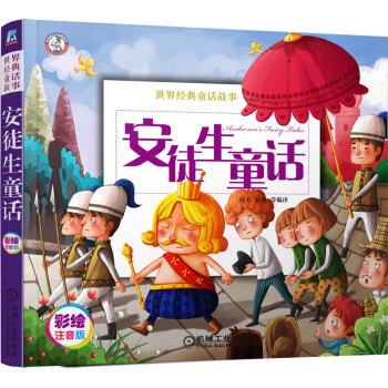 安徒生童話/世界經典童話故事 [3-6歲] pdf epub mobi 電子書 下載