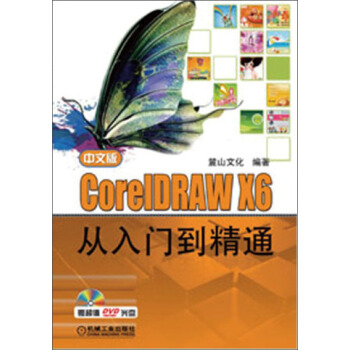 中文版CorelDRAW X6从入门到精通 pdf epub mobi 电子书 下载
