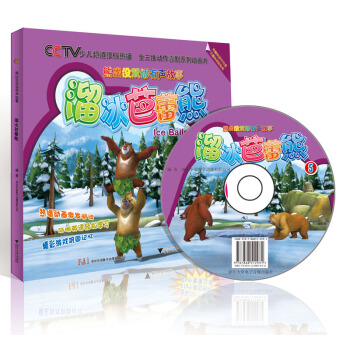 熊齣沒：溜冰芭蕾熊（附贈英語學習DVD光盤及趣味奬勵貼紙） [3-6歲] pdf epub mobi 電子書 下載