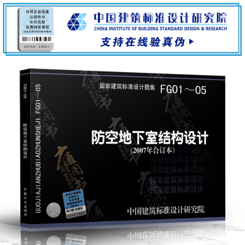 FG01-05 防空地下室結構設計(2007年閤訂本) pdf epub mobi 電子書 下載