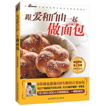 跟爱和自由一起做面包 pdf epub mobi 电子书 下载