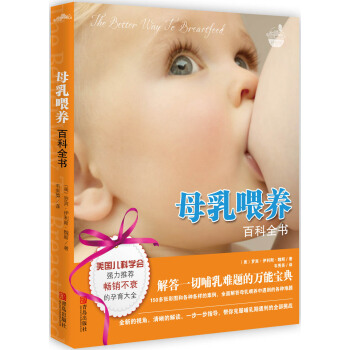 母乳喂養百科全書 pdf epub mobi 電子書 下載