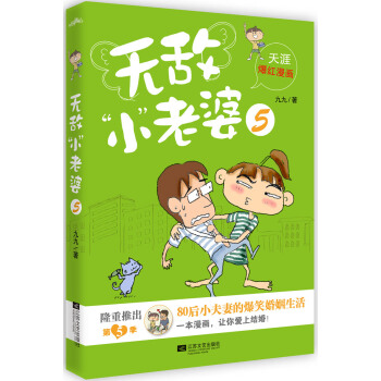 无敌“小”老婆5 pdf epub mobi 下载