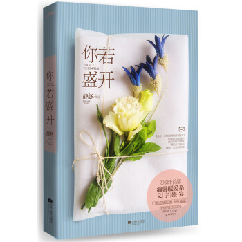 你若盛开 pdf epub mobi 电子书 下载