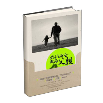 我們都會成為父親 pdf epub mobi 電子書 下載