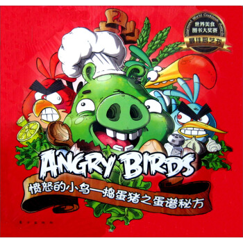 愤怒的小鸟：捣蛋猪之蛋谱秘方 pdf epub mobi 电子书 下载