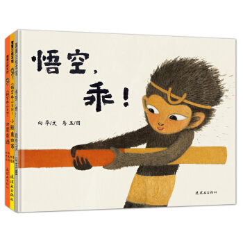 蒲蒲蘭繪本館：悟空，乖！ [3-6歲] pdf epub mobi 電子書 下載