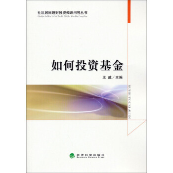 如何投资基金 pdf epub mobi 电子书 下载