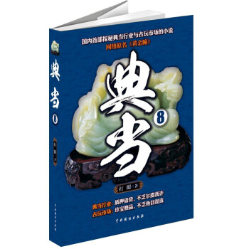 典當8 pdf epub mobi 電子書 下載