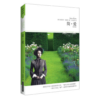 世界文學文庫034：簡·愛（插圖全譯本） pdf epub mobi 電子書 下載