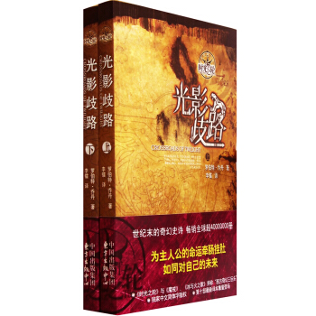 時光之輪10：光影歧路（套裝上下冊） pdf epub mobi 電子書 下載