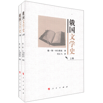 俄國文學史（套裝上下捲） pdf epub mobi 電子書 下載
