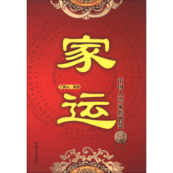 家运 pdf epub mobi 电子书 下载