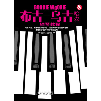 布吉-烏吉哈農鋼琴教程 pdf epub mobi 電子書 下載