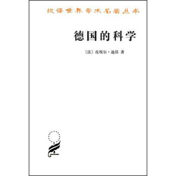 德国的科学 pdf epub mobi 电子书 下载