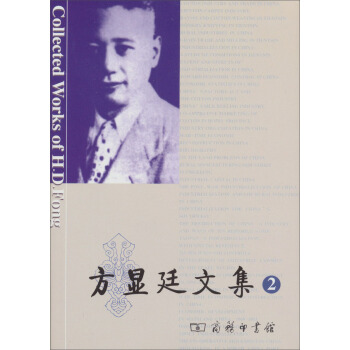 方顯廷文集·第2捲（附光盤） pdf epub mobi 電子書 下載