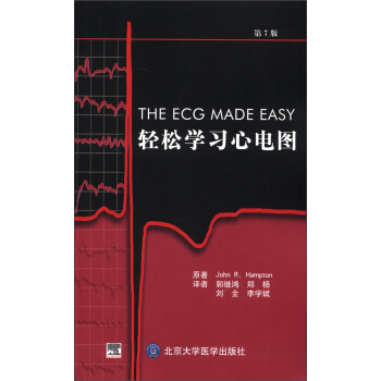 轻松学习心电图（第7版） [The Ecg Made Easy] pdf epub mobi 电子书 下载