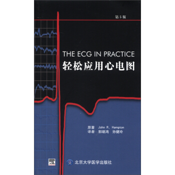 轻松应用心电图（第5版） [The Ecg in Practice]