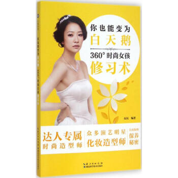 你也能變白天鵝 pdf epub mobi 電子書 下載