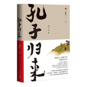 孔子归来 pdf epub mobi 电子书 下载