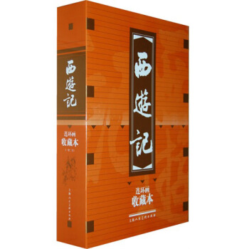 西游记（连环画收藏本）（套装共20册） pdf epub mobi 下载