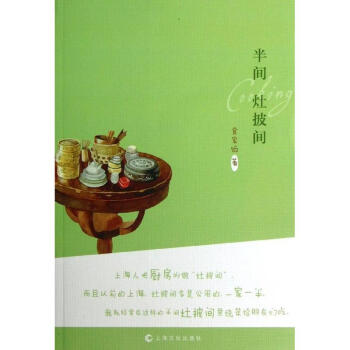 半间灶披间 pdf epub mobi 电子书 下载