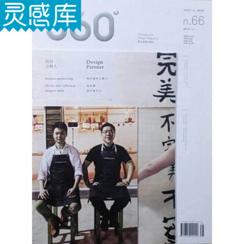 Design360°觀念與設計雜誌 2016年12月 總第66期 設計閤夥人 pdf epub mobi 電子書 下載