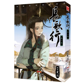 【正版漫友】 长歌行11 夏达著 李长歌情愫暗生剧情再掀高潮山雨欲来狂风暴起 剧情漫画 pdf epub mobi 电子书 下载