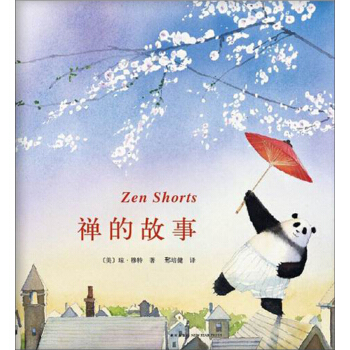 瓊·穆特：禪的故事 [3-6歲] [zen shorts] pdf epub mobi 電子書 下載