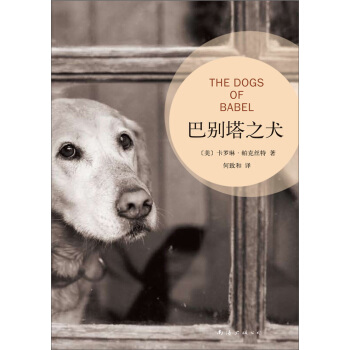 巴别塔之犬(2013年版)