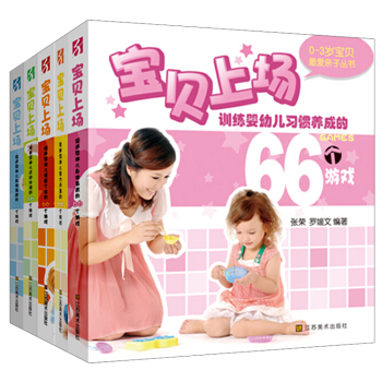0-3歲最愛親子叢書:寶貝上場(套裝全5冊)