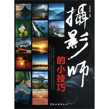 攝影師的小技巧 pdf epub mobi 電子書 下載