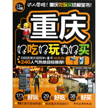 重慶好吃好玩真好買