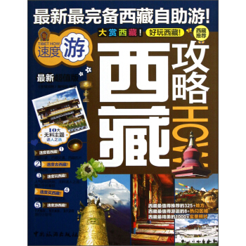 西藏攻略 pdf epub mobi 电子书 下载
