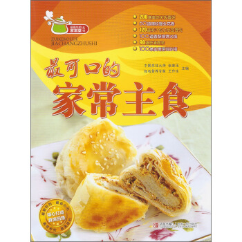 最可口的傢常主食 pdf epub mobi 電子書 下載