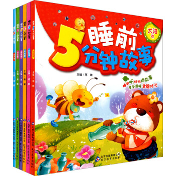 睡前五分钟系列（套装全6册） [3-6岁] pdf epub mobi 电子书 下载