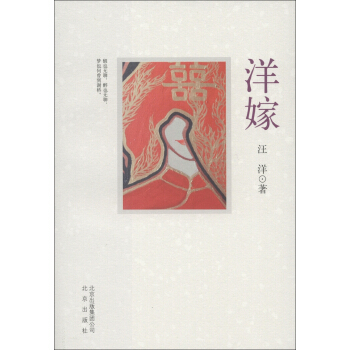 洋嫁 pdf epub mobi 电子书 下载