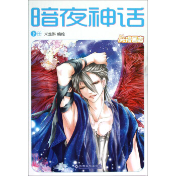 暗夜神話（下） pdf epub mobi 電子書 下載
