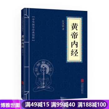 中华国学经典精粹：黄帝内经 素问图解黄帝内经白话黄帝内经养生文白对照中医养生 pdf epub mobi 电子书 下载