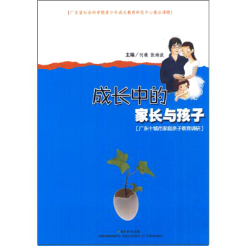 成長中的傢長與孩子