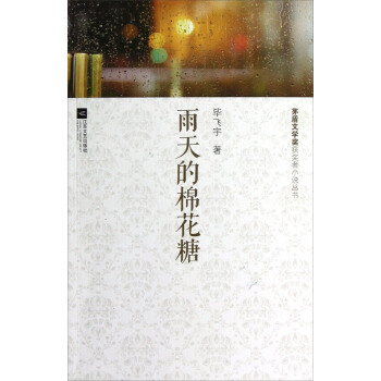 雨天的棉花糖 pdf epub mobi 电子书 下载