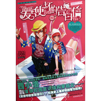 爱使坏的告白信（2） pdf epub mobi 电子书 下载