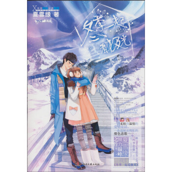 鼕季一起看極光 pdf epub mobi 電子書 下載