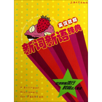 英汉双解新词新语辞典