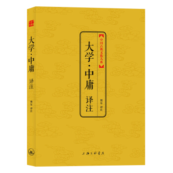 大學·中庸譯注 pdf epub mobi 電子書 下載