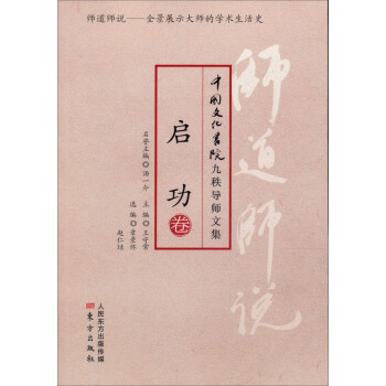 師道師說·啓功捲 pdf epub mobi 電子書 下載