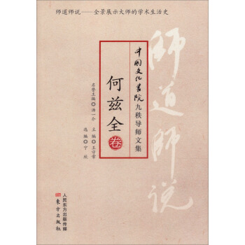 師道師說·何茲全 pdf epub mobi 電子書 下載