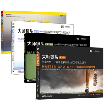 正版 大師場景+大師鏡頭(一二三捲)全4冊 視頻拍攝技巧教材書 電影拍攝指導教學書籍