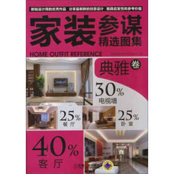 傢裝參謀精選圖集：典雅捲 pdf epub mobi 電子書 下載