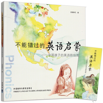 正版 不能错过的英语启蒙 中国孩子的英语路线图 安妮鲜花少儿英语培训教材 儿童英语启蒙 pdf epub mobi 电子书 下载